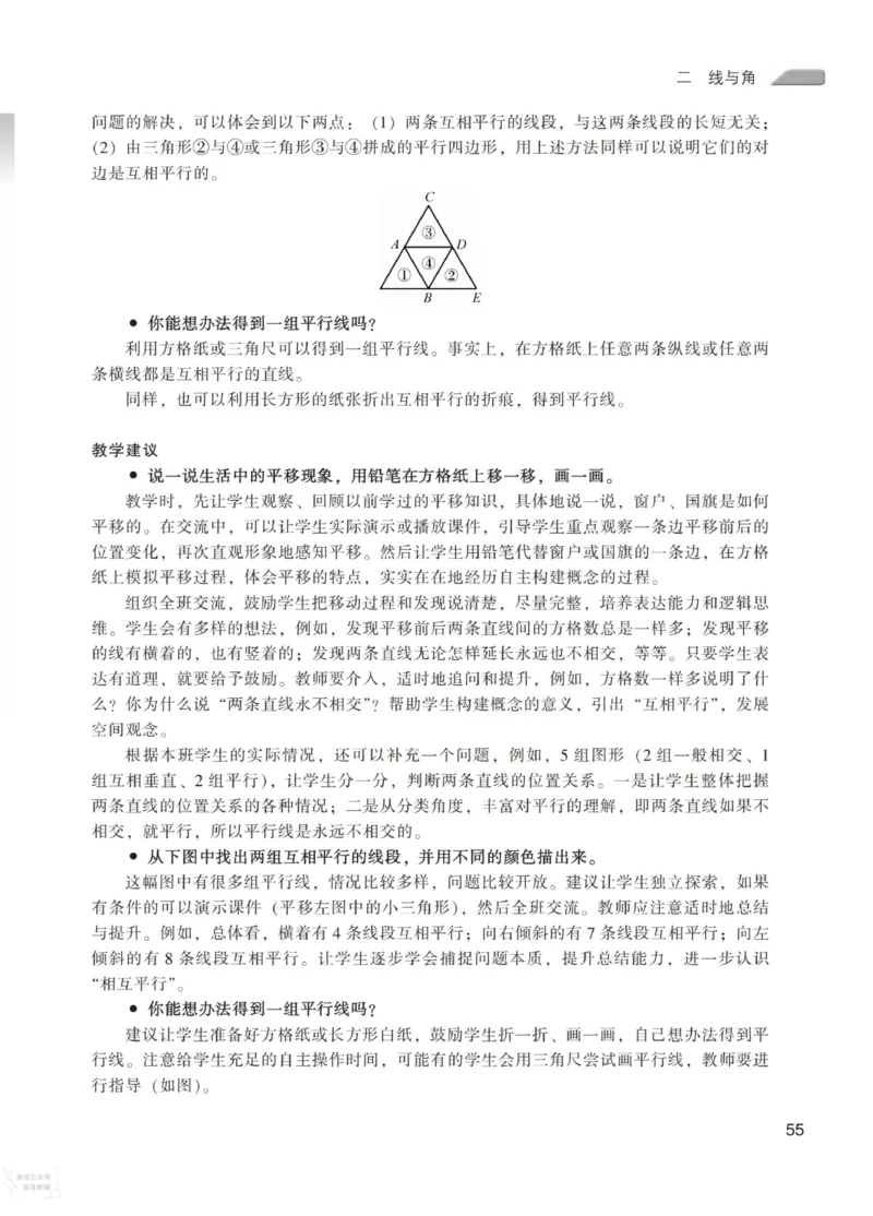 北师大版4年级上册数学教师用书_《教师教学用书（教参）》25秋数学1-6年级上册（北师大）