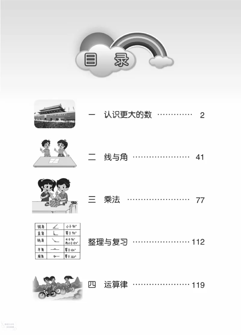 北师大版4年级上册数学教师用书_《教师教学用书（教参）》25秋数学1-6年级上册（北师大）