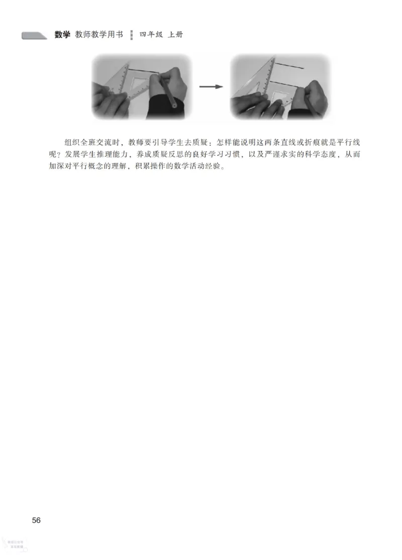 北师大版4年级上册数学教师用书_《教师教学用书（教参）》25秋数学1-6年级上册（北师大）