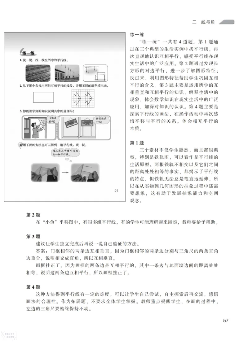 北师大版4年级上册数学教师用书_《教师教学用书（教参）》25秋数学1-6年级上册（北师大）