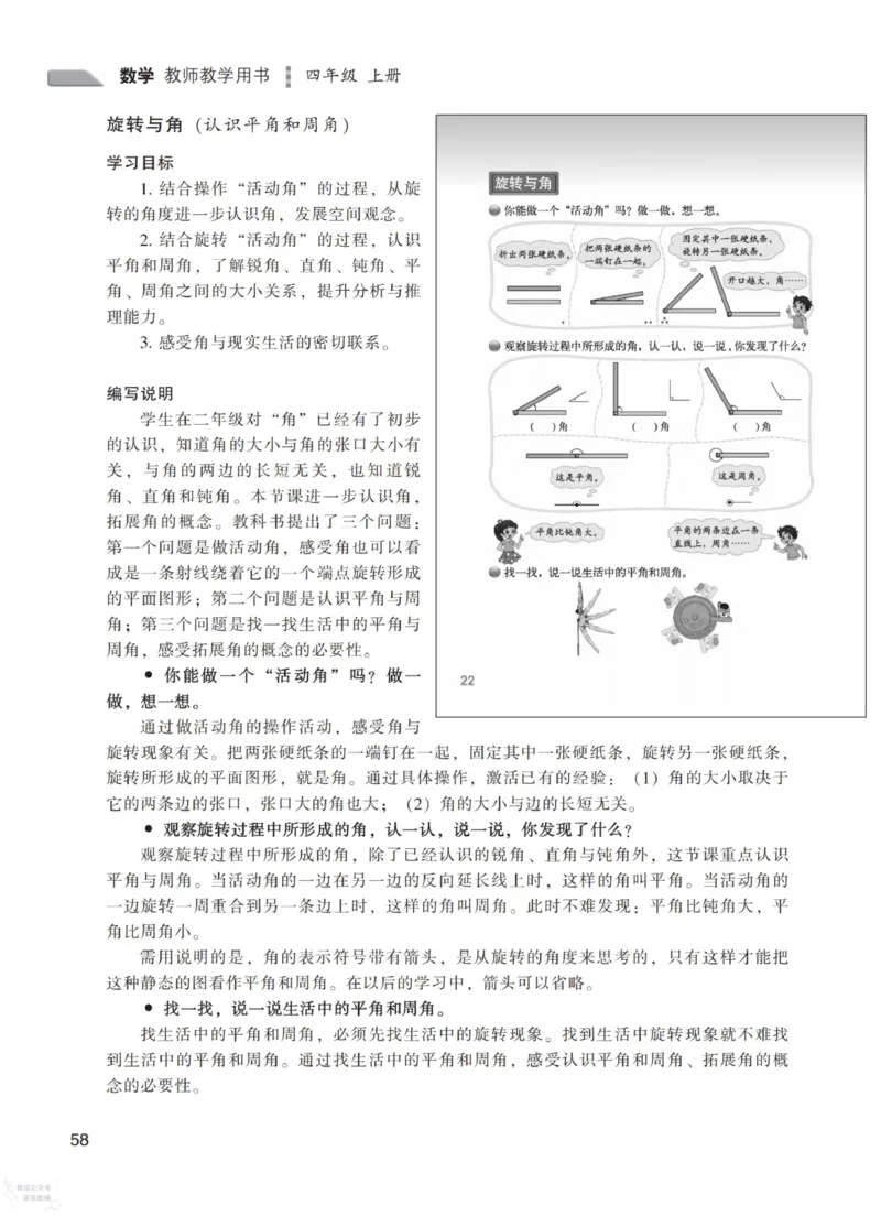 北师大版4年级上册数学教师用书_《教师教学用书（教参）》25秋数学1-6年级上册（北师大）