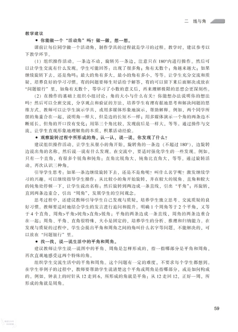 北师大版4年级上册数学教师用书_《教师教学用书（教参）》25秋数学1-6年级上册（北师大）