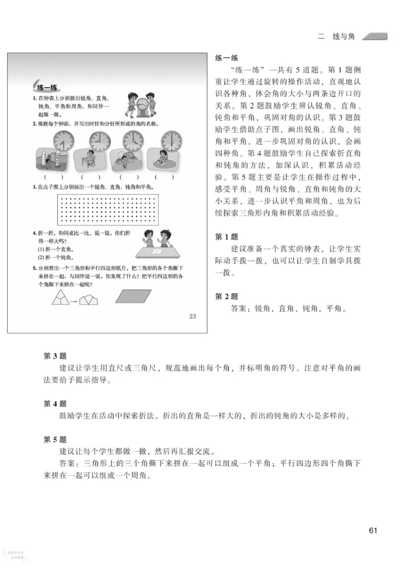 北师大版4年级上册数学教师用书_《教师教学用书（教参）》25秋数学1-6年级上册（北师大）