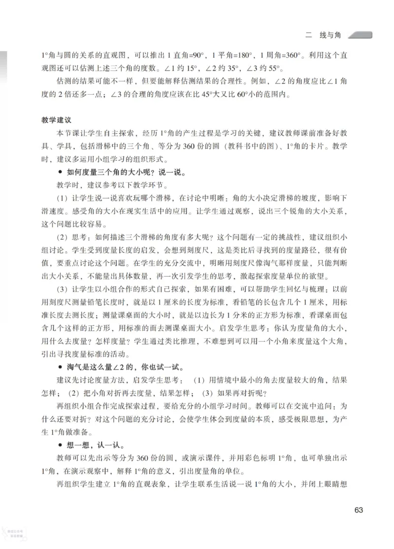 北师大版4年级上册数学教师用书_《教师教学用书（教参）》25秋数学1-6年级上册（北师大）