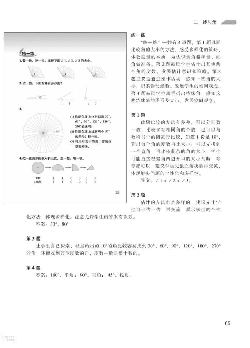 北师大版4年级上册数学教师用书_《教师教学用书（教参）》25秋数学1-6年级上册（北师大）