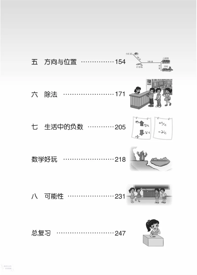 北师大版4年级上册数学教师用书_《教师教学用书（教参）》25秋数学1-6年级上册（北师大）