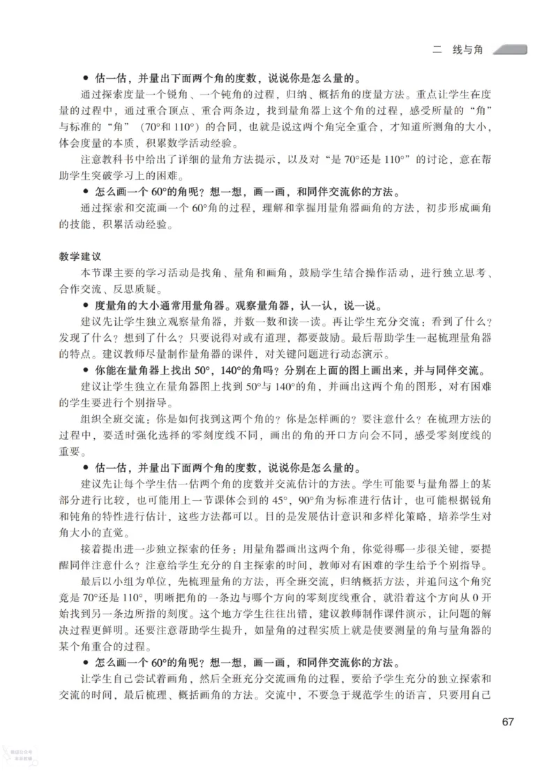 北师大版4年级上册数学教师用书_《教师教学用书（教参）》25秋数学1-6年级上册（北师大）