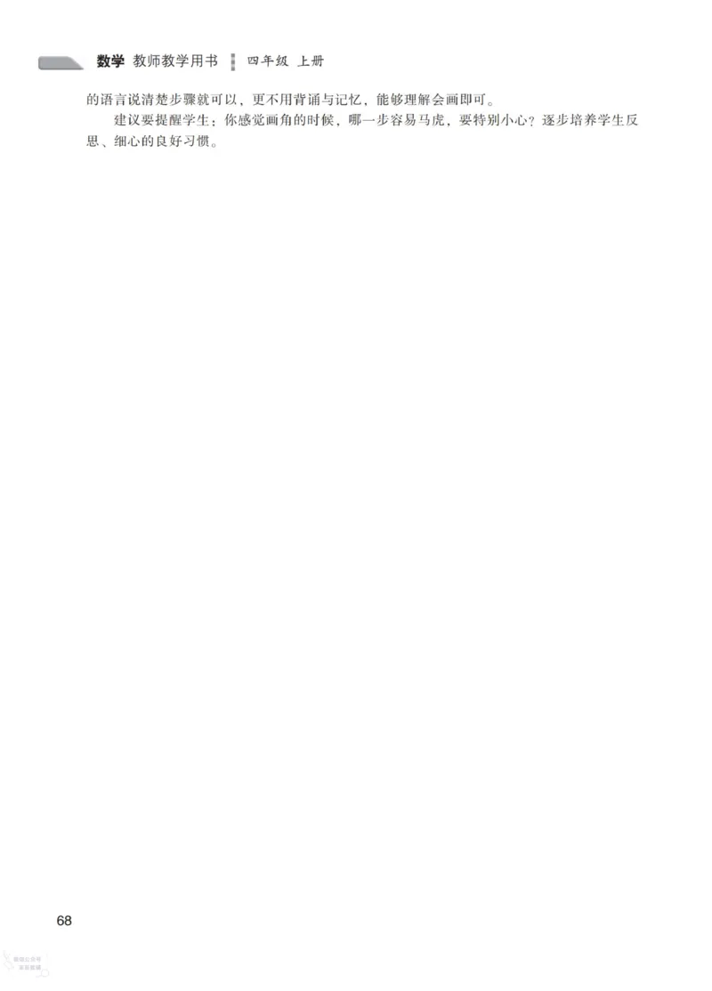北师大版4年级上册数学教师用书_《教师教学用书（教参）》25秋数学1-6年级上册（北师大）