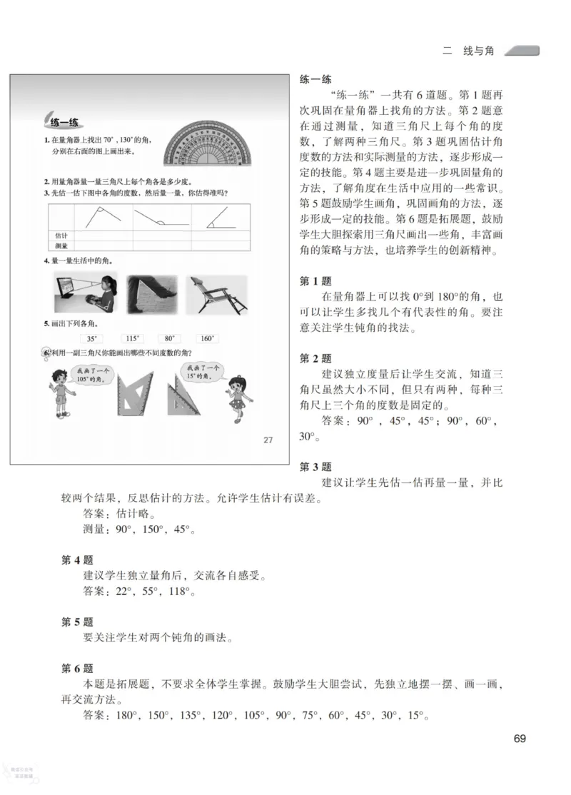 北师大版4年级上册数学教师用书_《教师教学用书（教参）》25秋数学1-6年级上册（北师大）