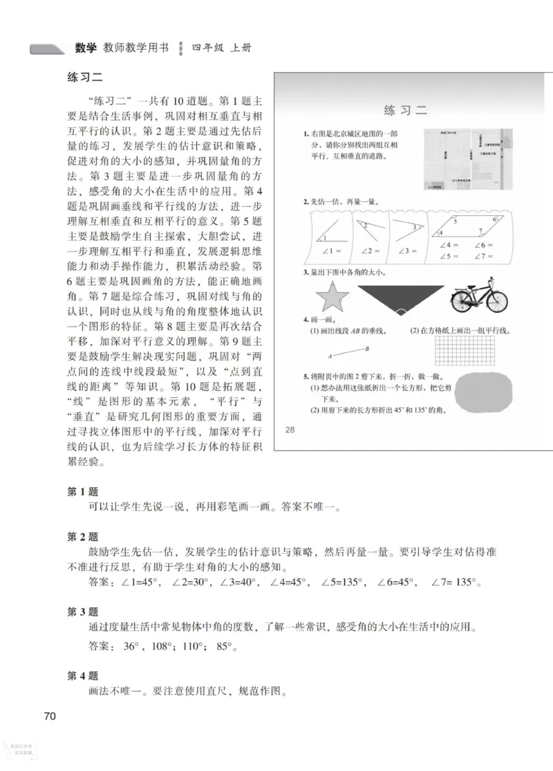北师大版4年级上册数学教师用书_《教师教学用书（教参）》25秋数学1-6年级上册（北师大）