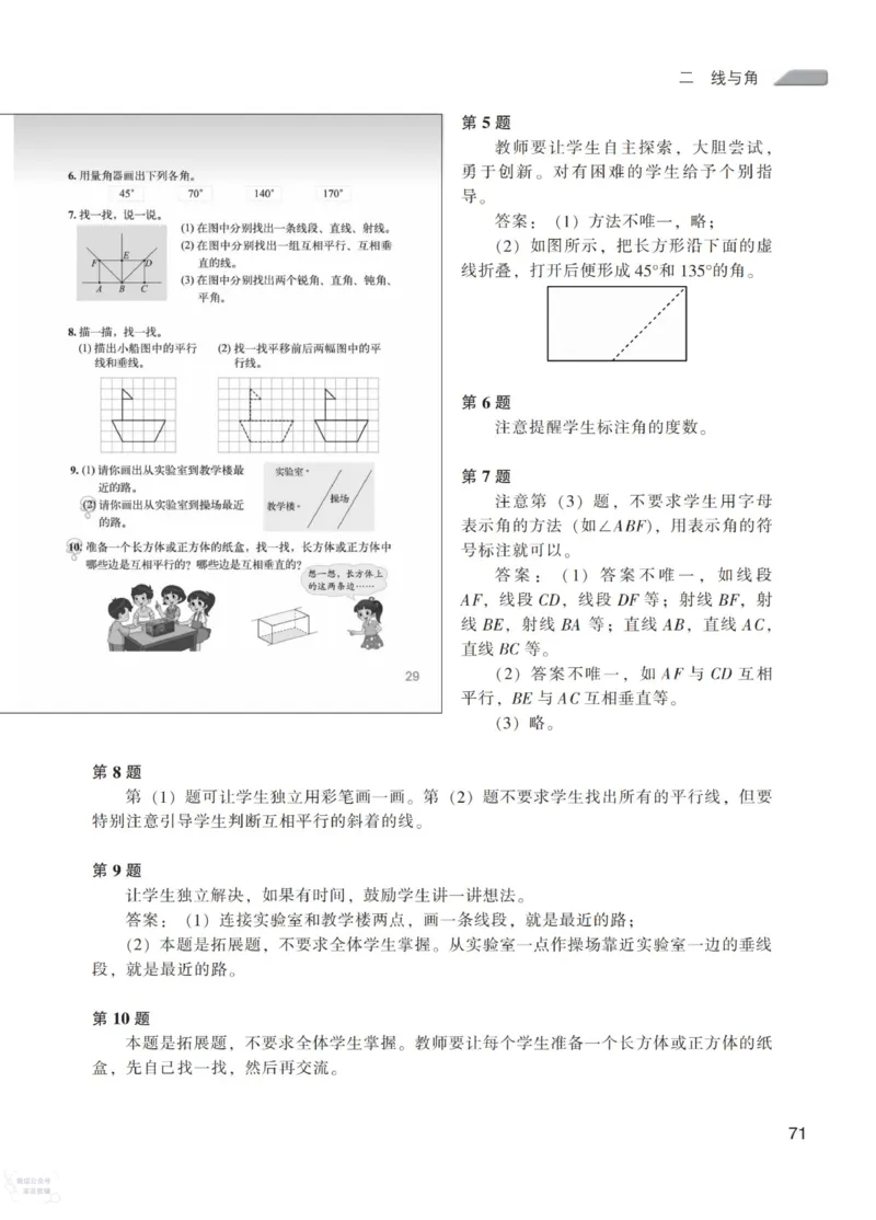 北师大版4年级上册数学教师用书_《教师教学用书（教参）》25秋数学1-6年级上册（北师大）
