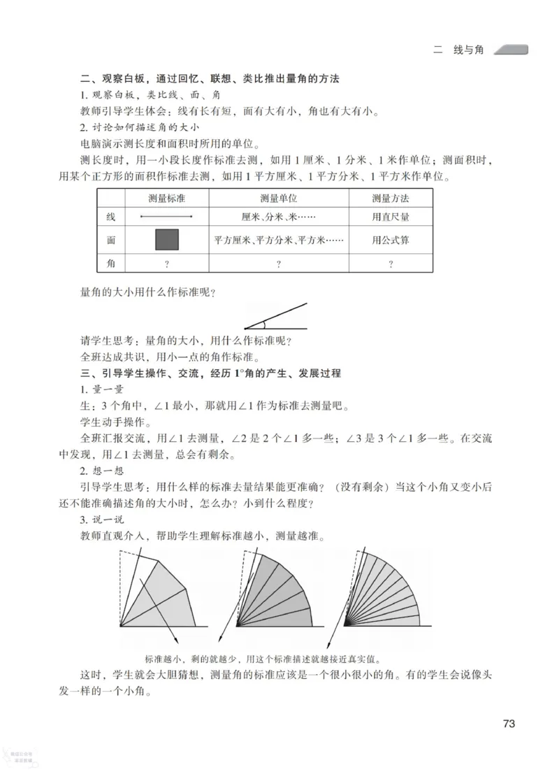 北师大版4年级上册数学教师用书_《教师教学用书（教参）》25秋数学1-6年级上册（北师大）