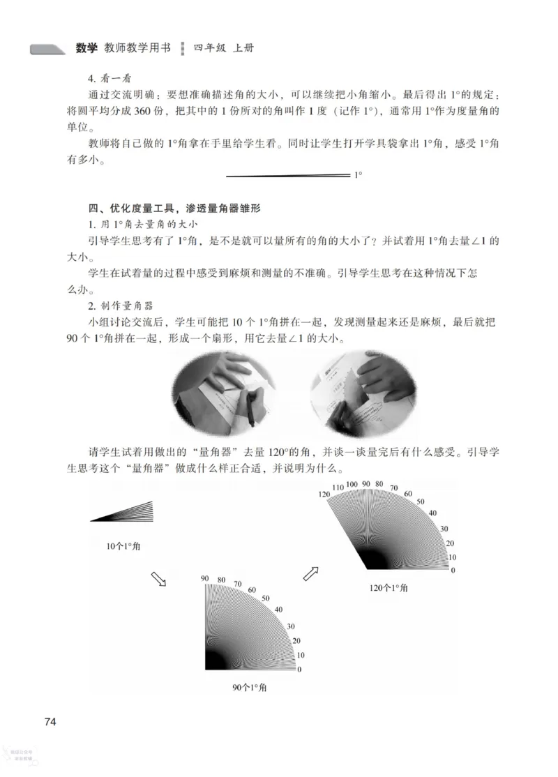 北师大版4年级上册数学教师用书_《教师教学用书（教参）》25秋数学1-6年级上册（北师大）