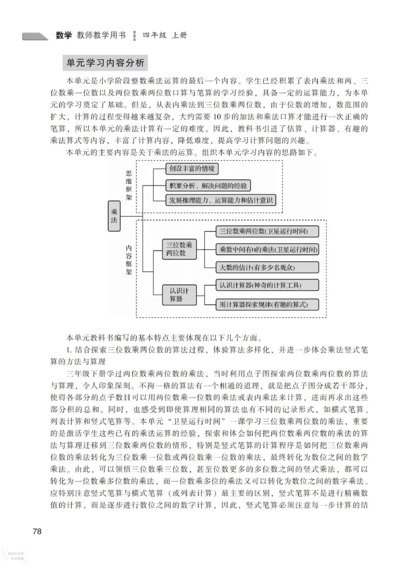 北师大版4年级上册数学教师用书_《教师教学用书（教参）》25秋数学1-6年级上册（北师大）