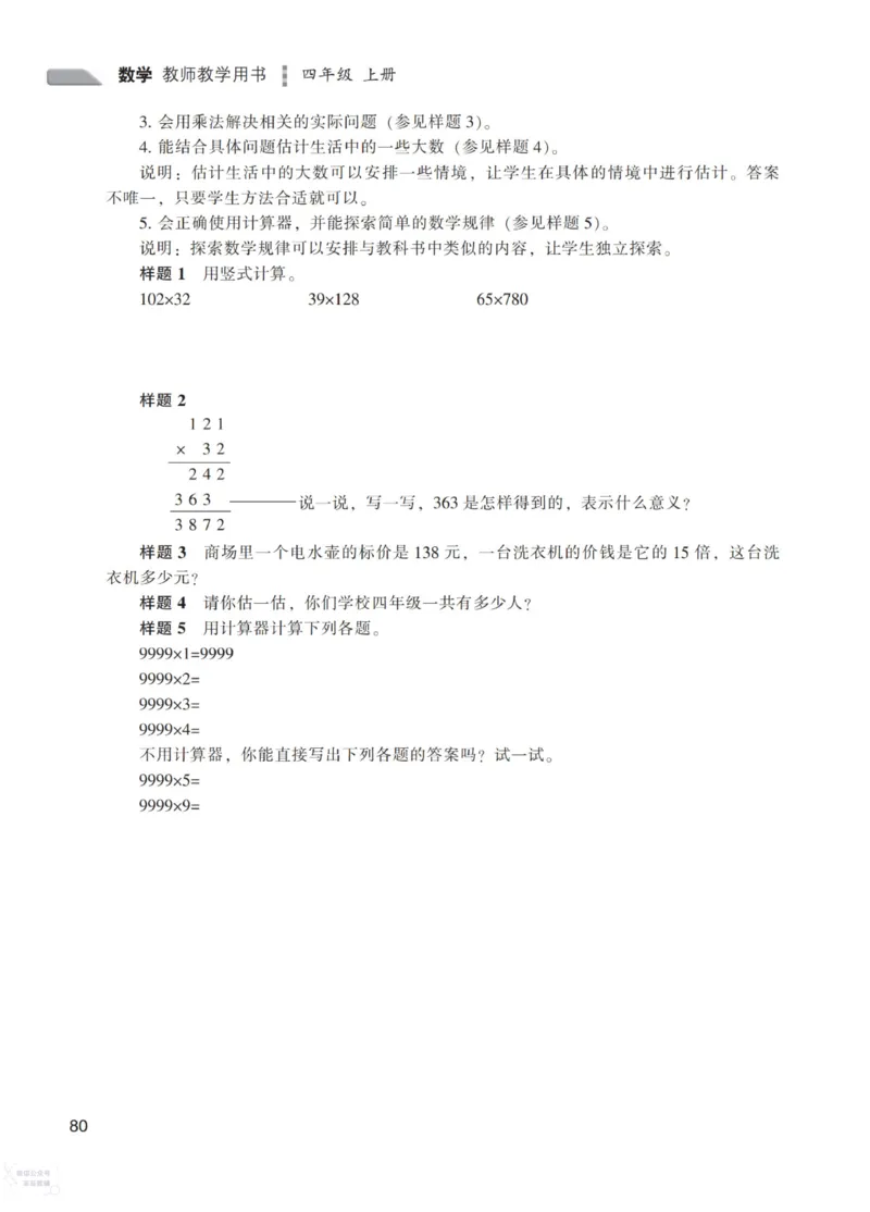 北师大版4年级上册数学教师用书_《教师教学用书（教参）》25秋数学1-6年级上册（北师大）