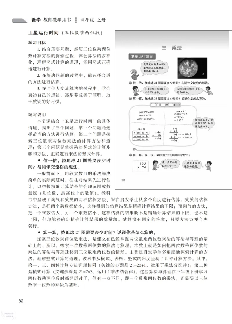 北师大版4年级上册数学教师用书_《教师教学用书（教参）》25秋数学1-6年级上册（北师大）
