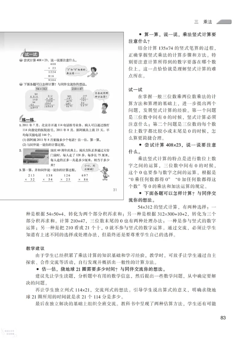 北师大版4年级上册数学教师用书_《教师教学用书（教参）》25秋数学1-6年级上册（北师大）