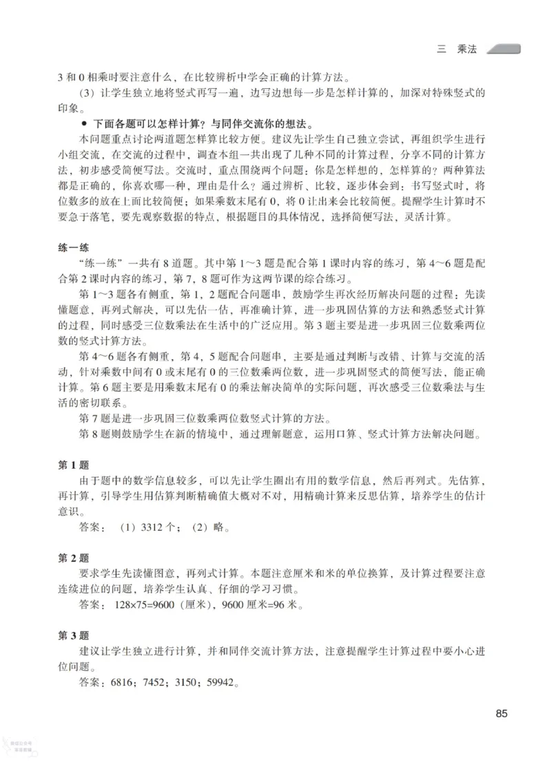 北师大版4年级上册数学教师用书_《教师教学用书（教参）》25秋数学1-6年级上册（北师大）