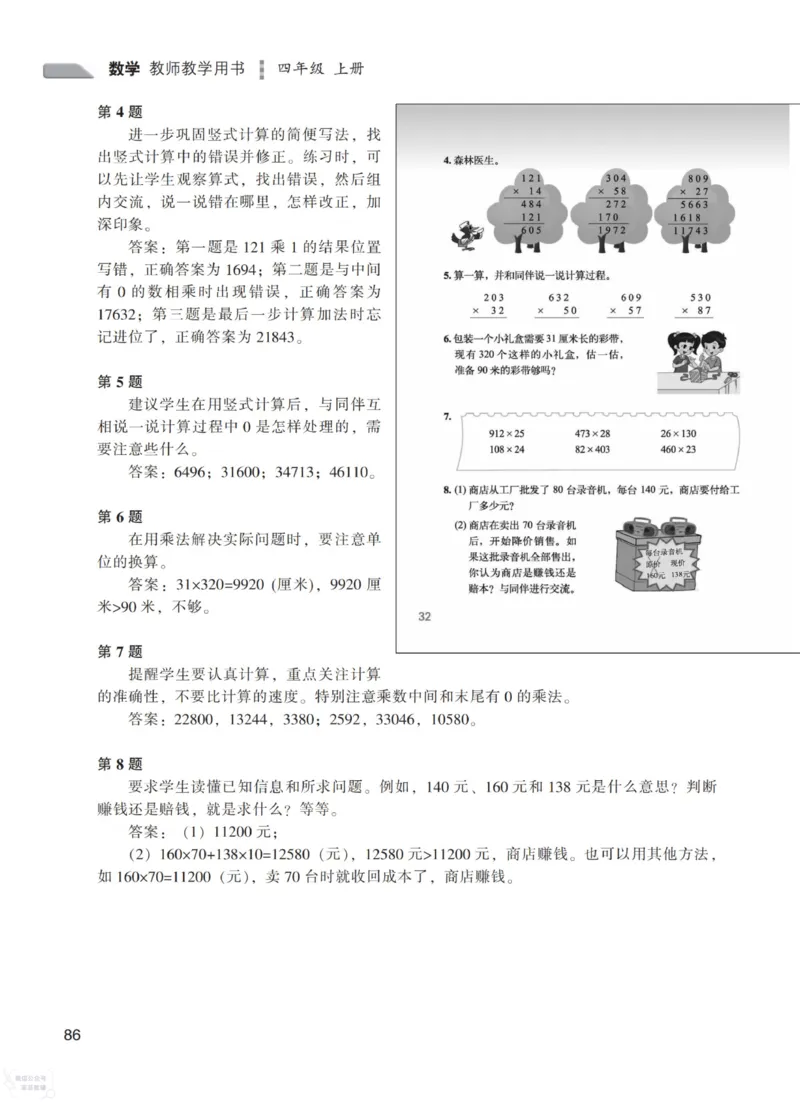 北师大版4年级上册数学教师用书_《教师教学用书（教参）》25秋数学1-6年级上册（北师大）