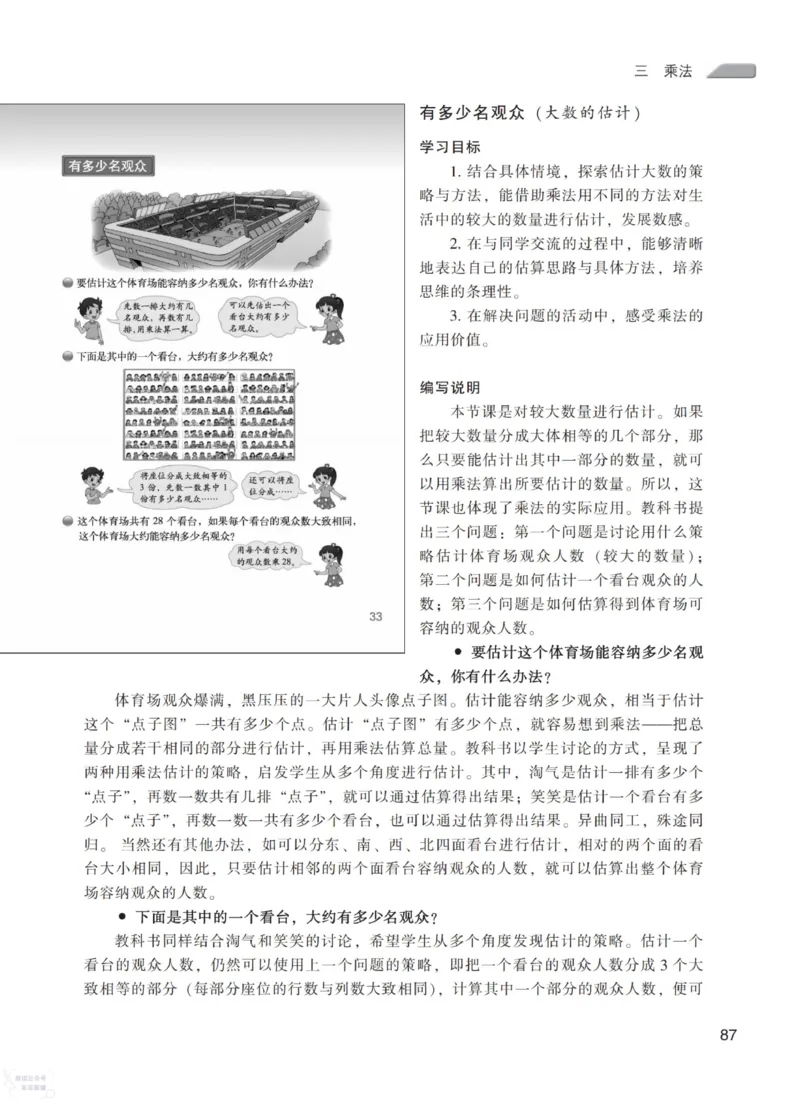 北师大版4年级上册数学教师用书_《教师教学用书（教参）》25秋数学1-6年级上册（北师大）
