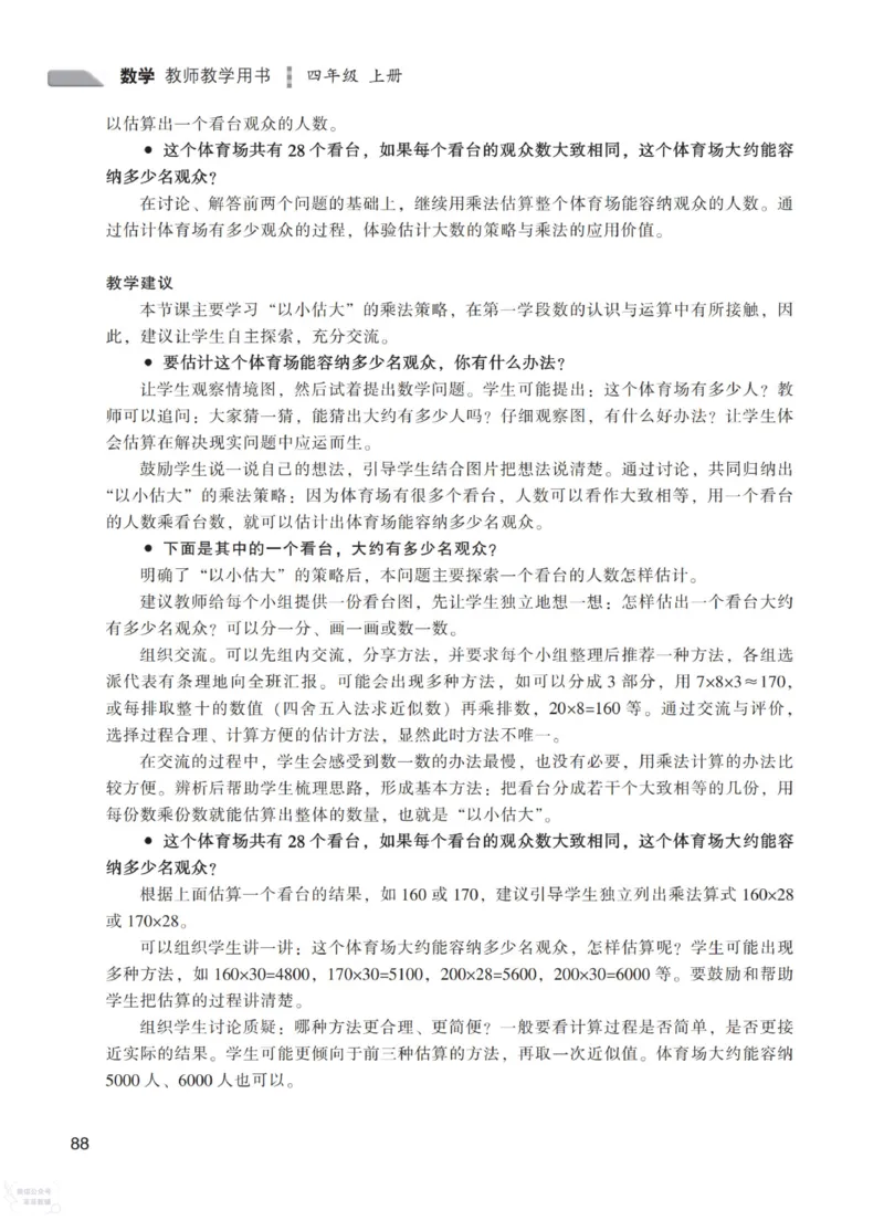 北师大版4年级上册数学教师用书_《教师教学用书（教参）》25秋数学1-6年级上册（北师大）