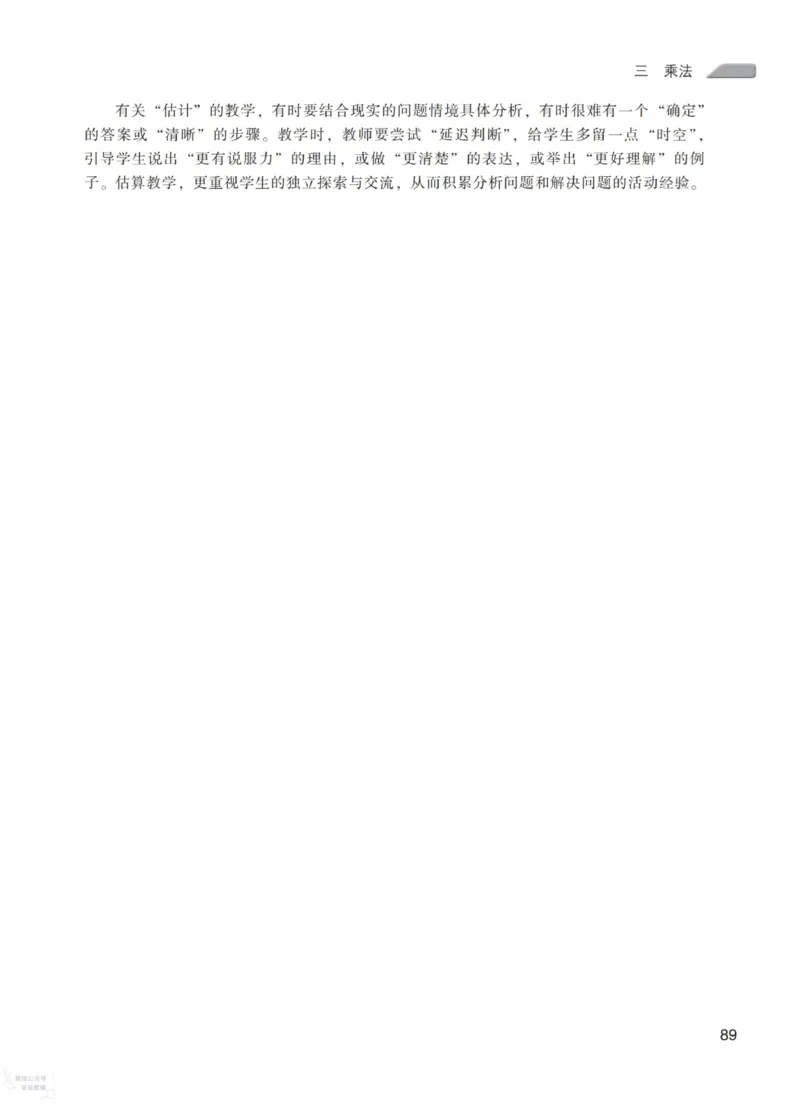 北师大版4年级上册数学教师用书_《教师教学用书（教参）》25秋数学1-6年级上册（北师大）