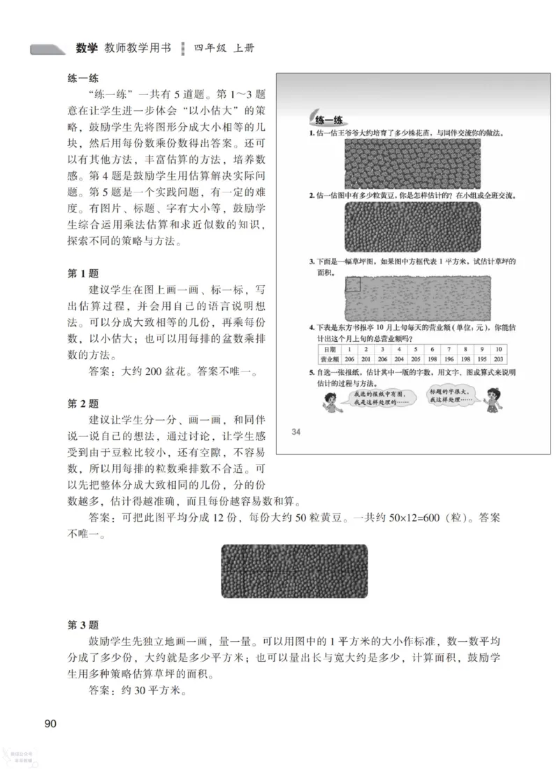北师大版4年级上册数学教师用书_《教师教学用书（教参）》25秋数学1-6年级上册（北师大）
