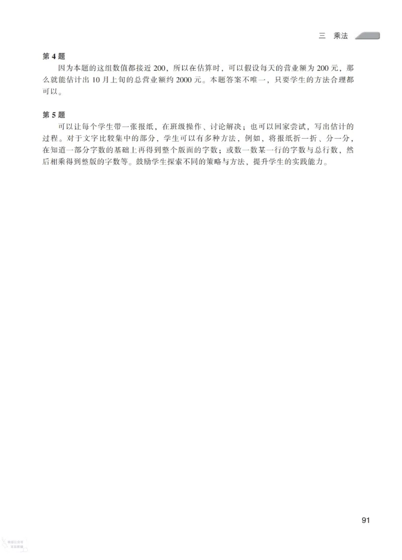 北师大版4年级上册数学教师用书_《教师教学用书（教参）》25秋数学1-6年级上册（北师大）