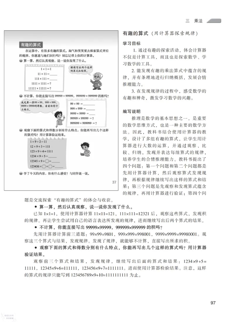北师大版4年级上册数学教师用书_《教师教学用书（教参）》25秋数学1-6年级上册（北师大）