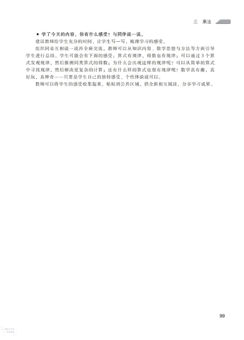 北师大版4年级上册数学教师用书_《教师教学用书（教参）》25秋数学1-6年级上册（北师大）