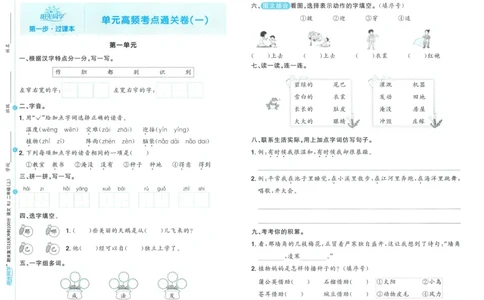 试卷语文2上_25秋《阳光同学期末复习》_25秋《阳光同学期末复习》语文1-6_25秋阳光同学期末复习15天冲刺100分人教语文2上