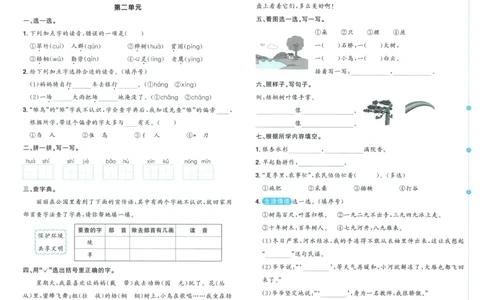 试卷语文2上_25秋《阳光同学期末复习》_25秋《阳光同学期末复习》语文1-6_25秋阳光同学期末复习15天冲刺100分人教语文2上