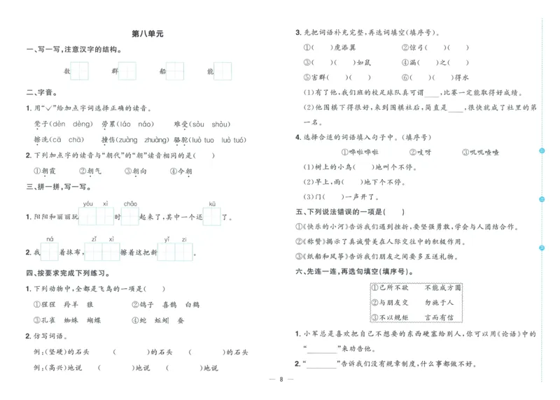 试卷语文2上_25秋《阳光同学期末复习》_25秋《阳光同学期末复习》语文1-6_25秋阳光同学期末复习15天冲刺100分人教语文2上