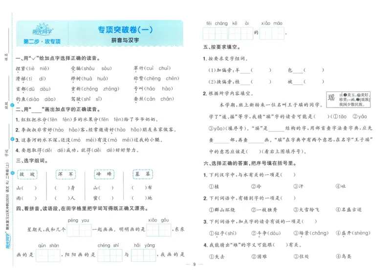试卷语文2上_25秋《阳光同学期末复习》_25秋《阳光同学期末复习》语文1-6_25秋阳光同学期末复习15天冲刺100分人教语文2上