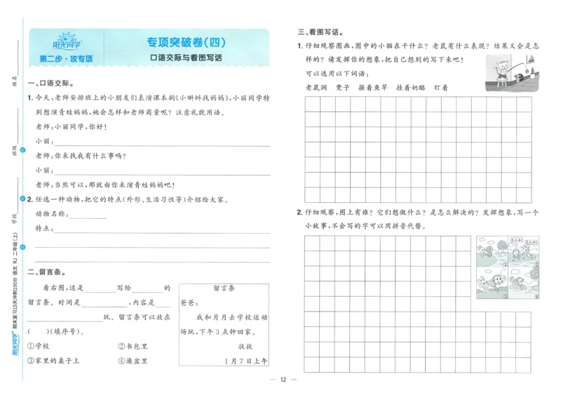 试卷语文2上_25秋《阳光同学期末复习》_25秋《阳光同学期末复习》语文1-6_25秋阳光同学期末复习15天冲刺100分人教语文2上