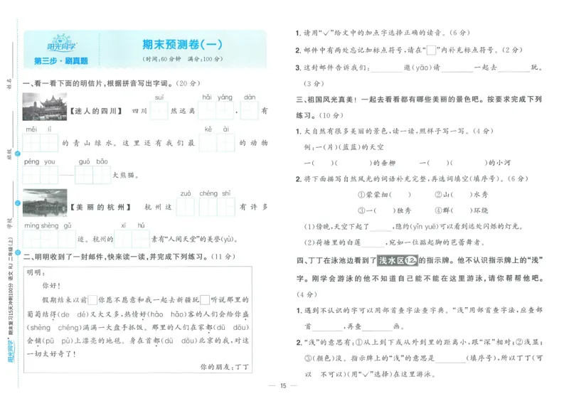 试卷语文2上_25秋《阳光同学期末复习》_25秋《阳光同学期末复习》语文1-6_25秋阳光同学期末复习15天冲刺100分人教语文2上