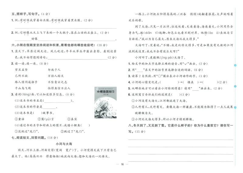 试卷语文2上_25秋《阳光同学期末复习》_25秋《阳光同学期末复习》语文1-6_25秋阳光同学期末复习15天冲刺100分人教语文2上
