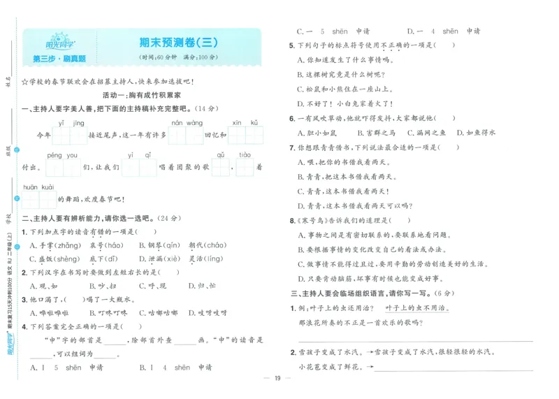 试卷语文2上_25秋《阳光同学期末复习》_25秋《阳光同学期末复习》语文1-6_25秋阳光同学期末复习15天冲刺100分人教语文2上