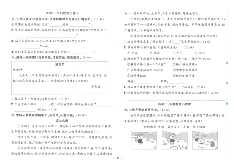 试卷语文2上_25秋《阳光同学期末复习》_25秋《阳光同学期末复习》语文1-6_25秋阳光同学期末复习15天冲刺100分人教语文2上