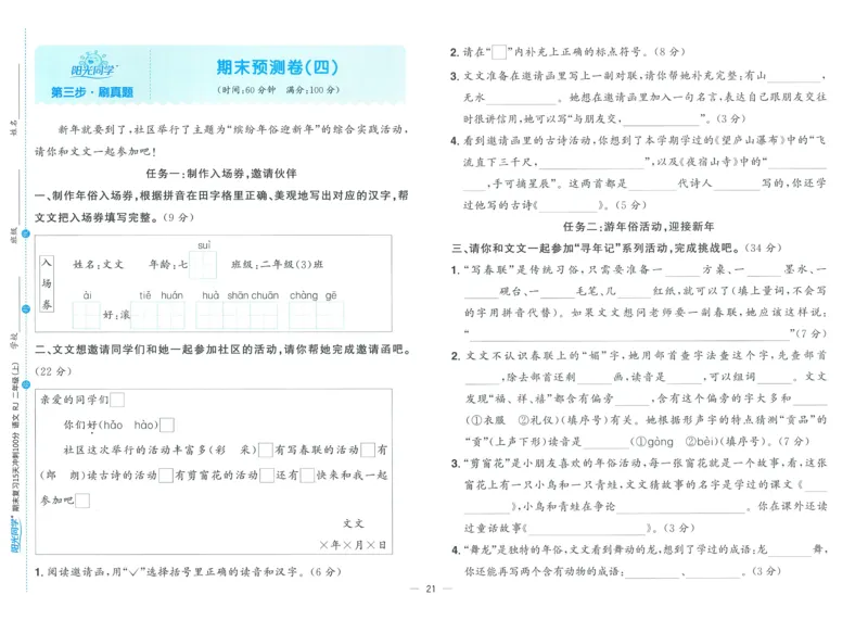 试卷语文2上_25秋《阳光同学期末复习》_25秋《阳光同学期末复习》语文1-6_25秋阳光同学期末复习15天冲刺100分人教语文2上