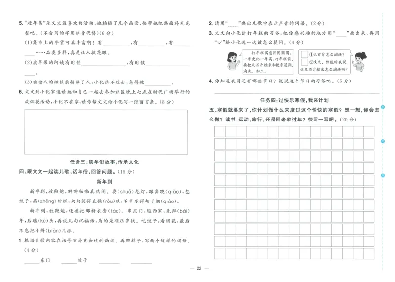 试卷语文2上_25秋《阳光同学期末复习》_25秋《阳光同学期末复习》语文1-6_25秋阳光同学期末复习15天冲刺100分人教语文2上