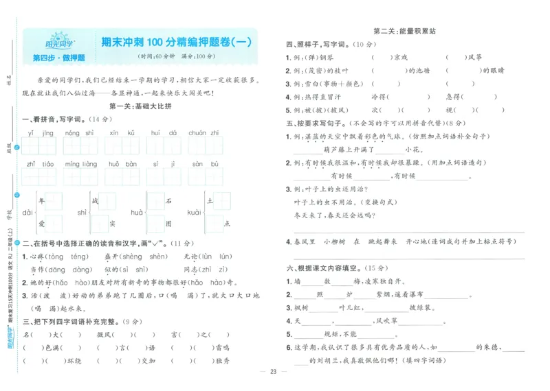 试卷语文2上_25秋《阳光同学期末复习》_25秋《阳光同学期末复习》语文1-6_25秋阳光同学期末复习15天冲刺100分人教语文2上