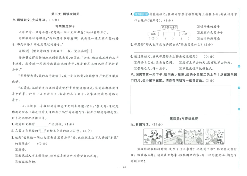 试卷语文2上_25秋《阳光同学期末复习》_25秋《阳光同学期末复习》语文1-6_25秋阳光同学期末复习15天冲刺100分人教语文2上