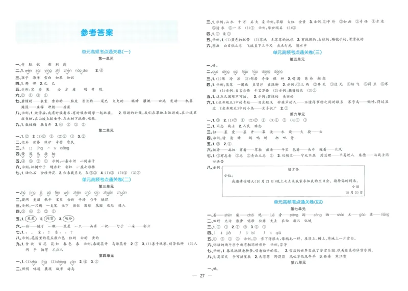试卷语文2上_25秋《阳光同学期末复习》_25秋《阳光同学期末复习》语文1-6_25秋阳光同学期末复习15天冲刺100分人教语文2上