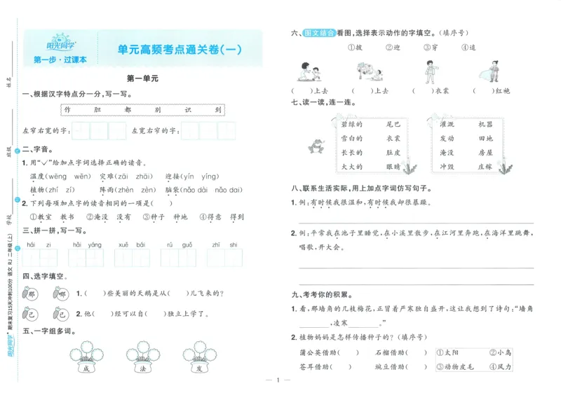 试卷语文2上_25秋《阳光同学期末复习》_25秋《阳光同学期末复习》语文1-6_25秋阳光同学期末复习15天冲刺100分人教语文2上