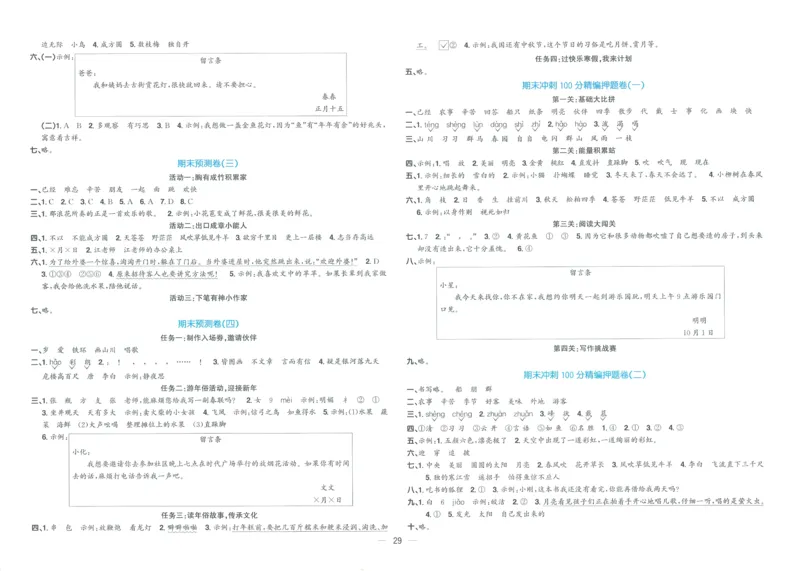 试卷语文2上_25秋《阳光同学期末复习》_25秋《阳光同学期末复习》语文1-6_25秋阳光同学期末复习15天冲刺100分人教语文2上