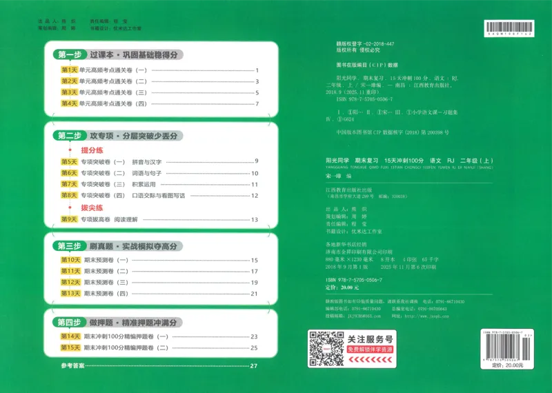 试卷语文2上_25秋《阳光同学期末复习》_25秋《阳光同学期末复习》语文1-6_25秋阳光同学期末复习15天冲刺100分人教语文2上