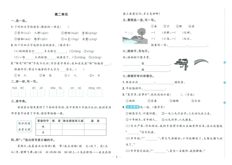 试卷语文2上_25秋《阳光同学期末复习》_25秋《阳光同学期末复习》语文1-6_25秋阳光同学期末复习15天冲刺100分人教语文2上