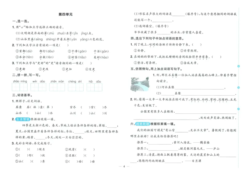 试卷语文2上_25秋《阳光同学期末复习》_25秋《阳光同学期末复习》语文1-6_25秋阳光同学期末复习15天冲刺100分人教语文2上