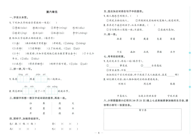 试卷语文2上_25秋《阳光同学期末复习》_25秋《阳光同学期末复习》语文1-6_25秋阳光同学期末复习15天冲刺100分人教语文2上